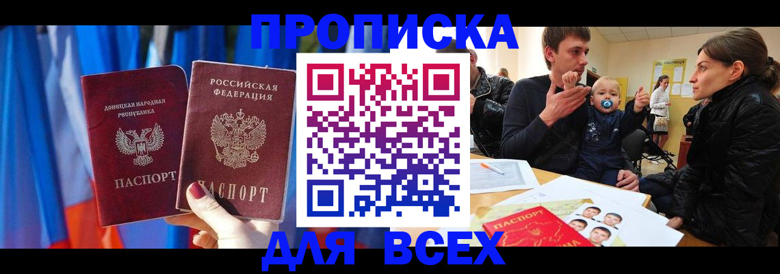 временная регистрация в квартире в Ангарске