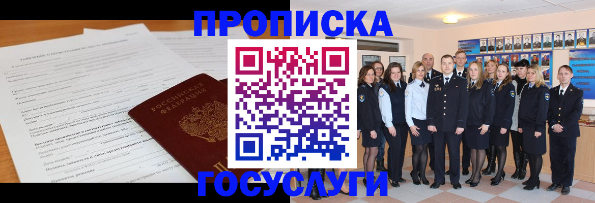 купить прописку в Ангарске